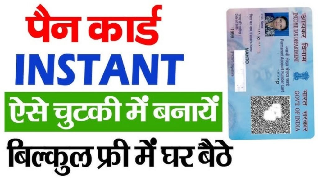 Free PAN Card Apply Online 2025