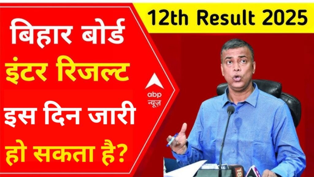 Bihar Board Inter Result 2025