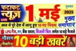 1 May 2025 New Rules