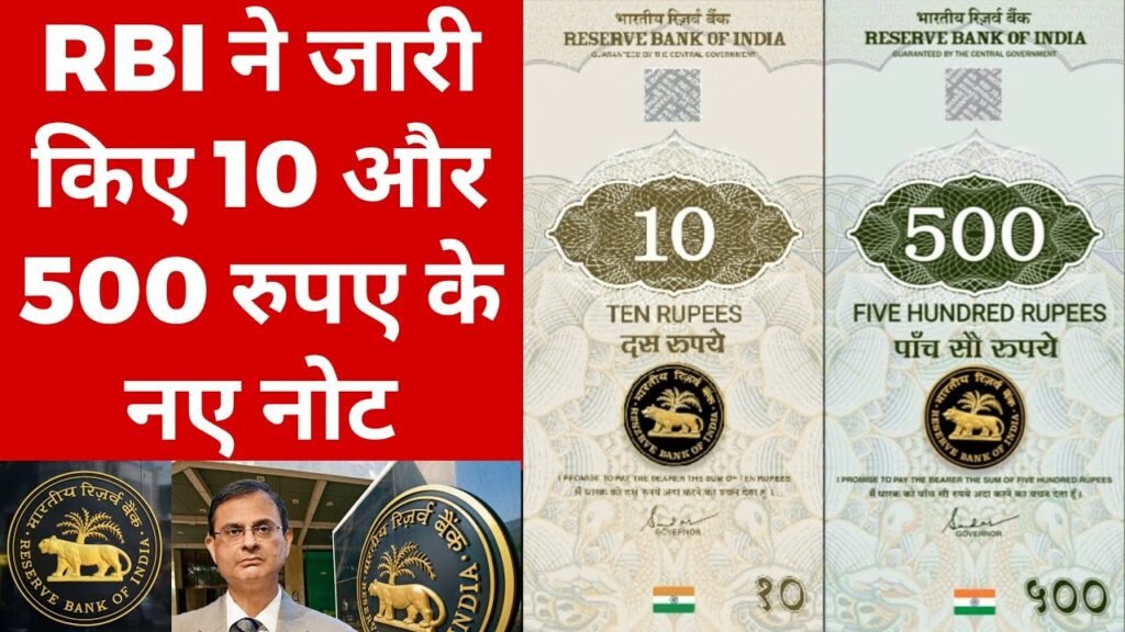 10 and 500 new note realise RBI